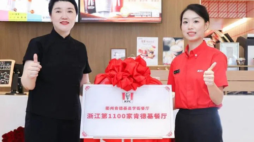 KFC opens its 1,100th restaurant in Zhejiang