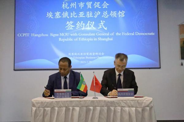 Ethiopia Trade and Investment Symposium wraps up in Hangzhou