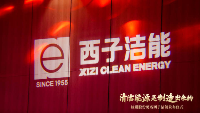 Hangzhou Boiler Group renamed Xizi Clean Energy, entering into new energy field