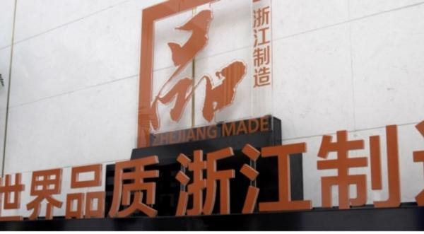 Zhejiang vows to set high standards for high-quality industries