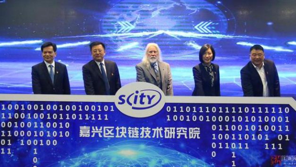 Turing Award Winner backs Jiaxing's blockchain development
