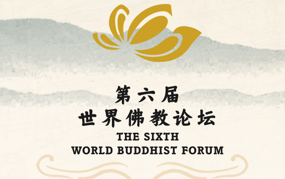 China to hold World Buddhist Forum in October