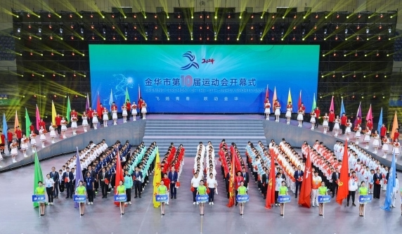 10th Jinhua Sports Games kick off