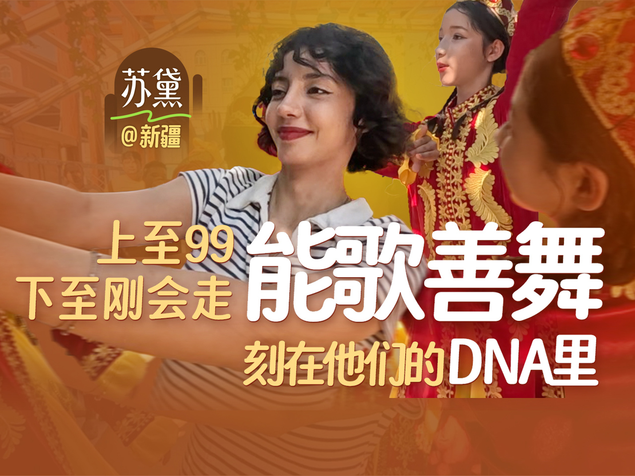 The Rhythm of Xinjiang: Dance Through Life with Sude