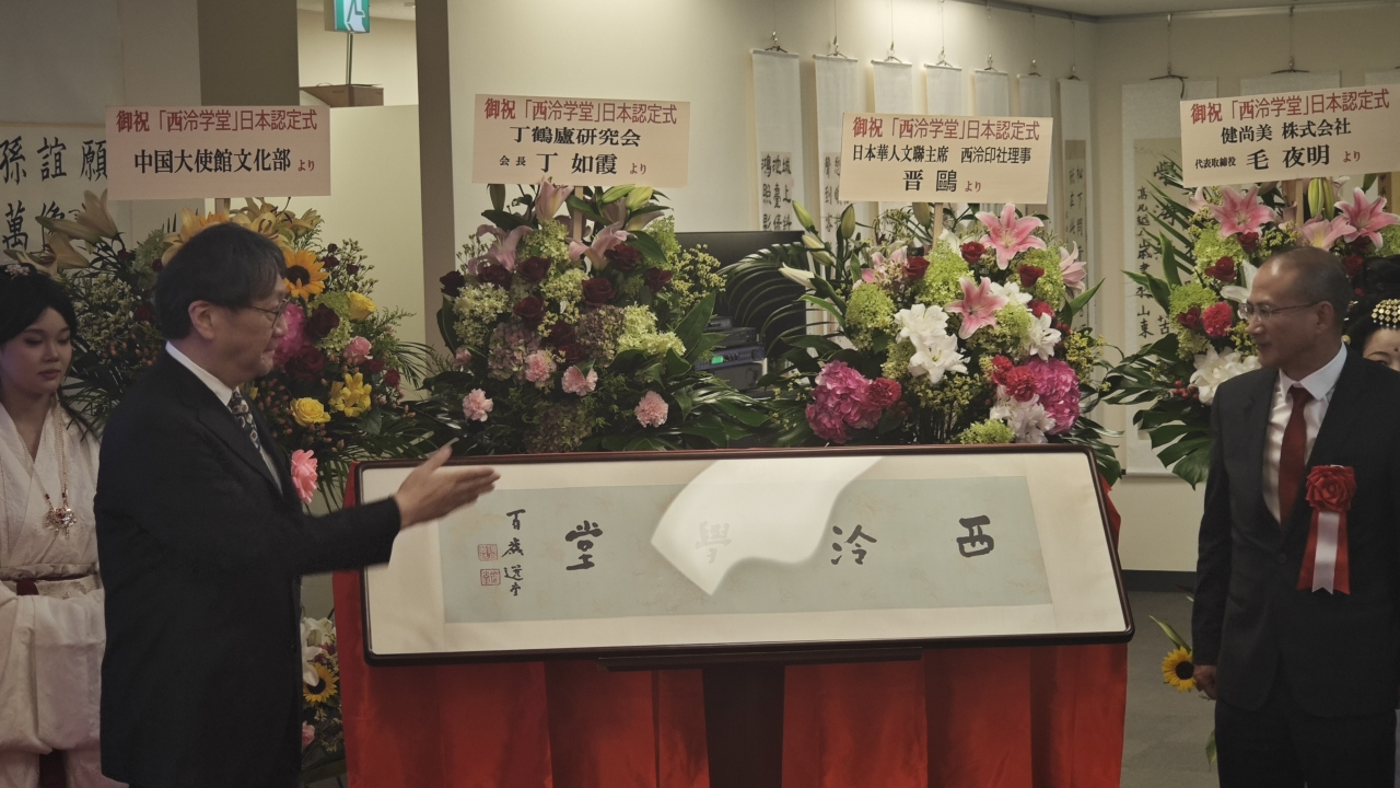 Xiling Academy unveiled in Tokyo