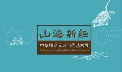 Curated exhibition inspired by the Chinese mythological treasure 