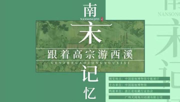Exhibition on China's Song Dynasty opens in the Xixi Wetland Park