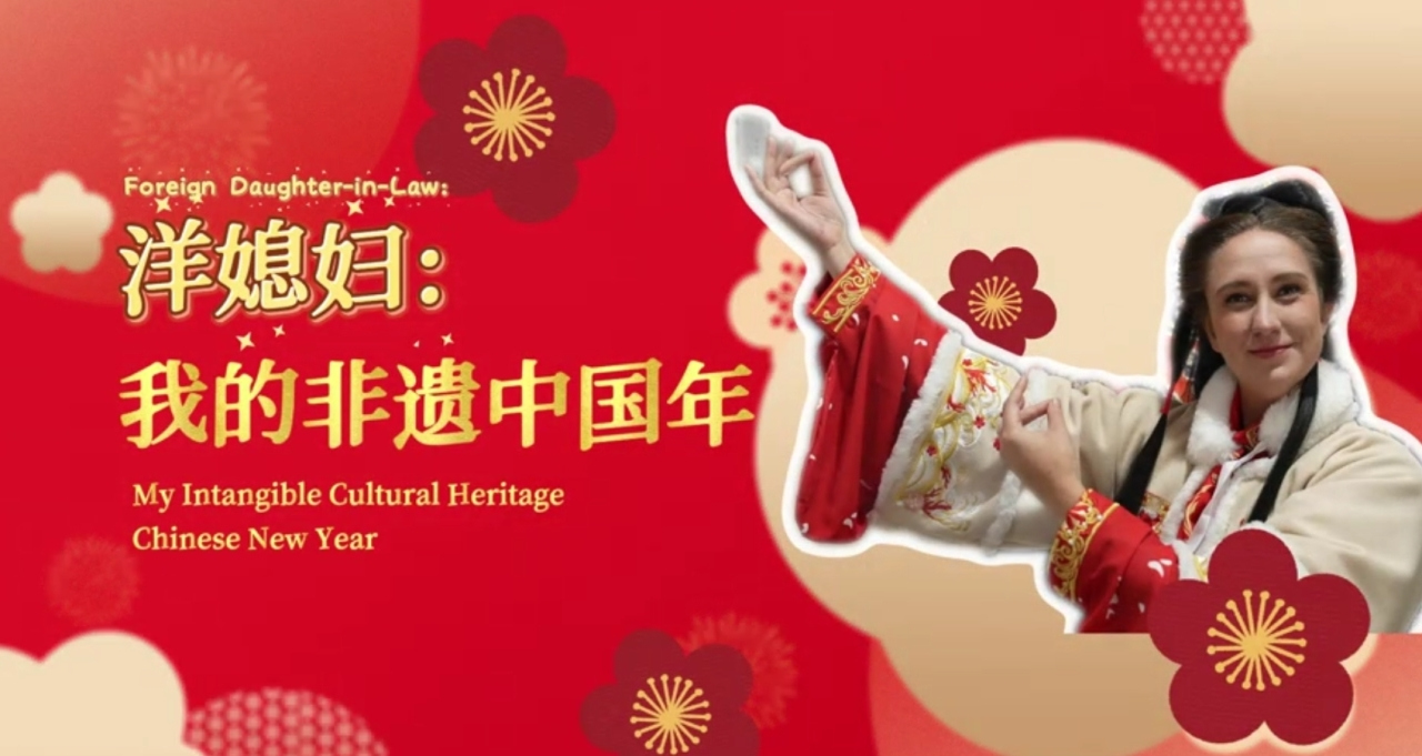Foreign daughter-in-law: Celebrating Chinese New Year, an intangible cultural heritage