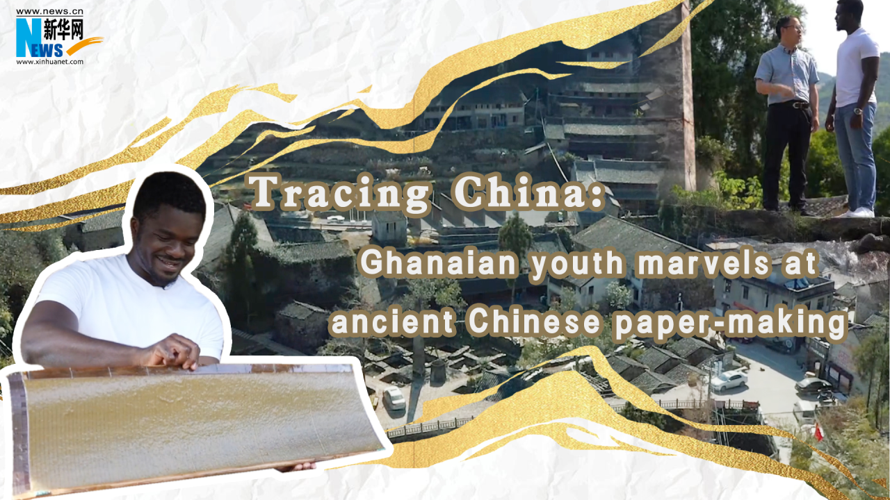 Tracing China: Ghanaian youth marvels at ancient Chinese paper-making