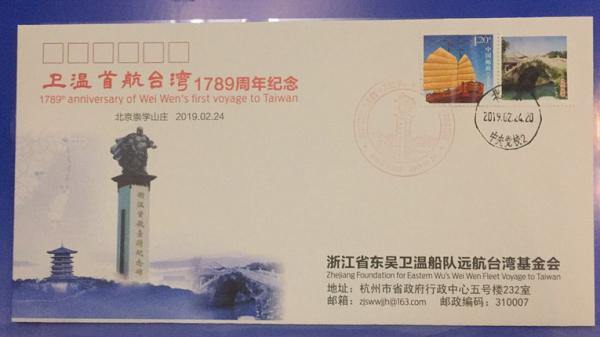 Professor’s Research on General Wei Wen  探寻卫温远航台湾的脚步