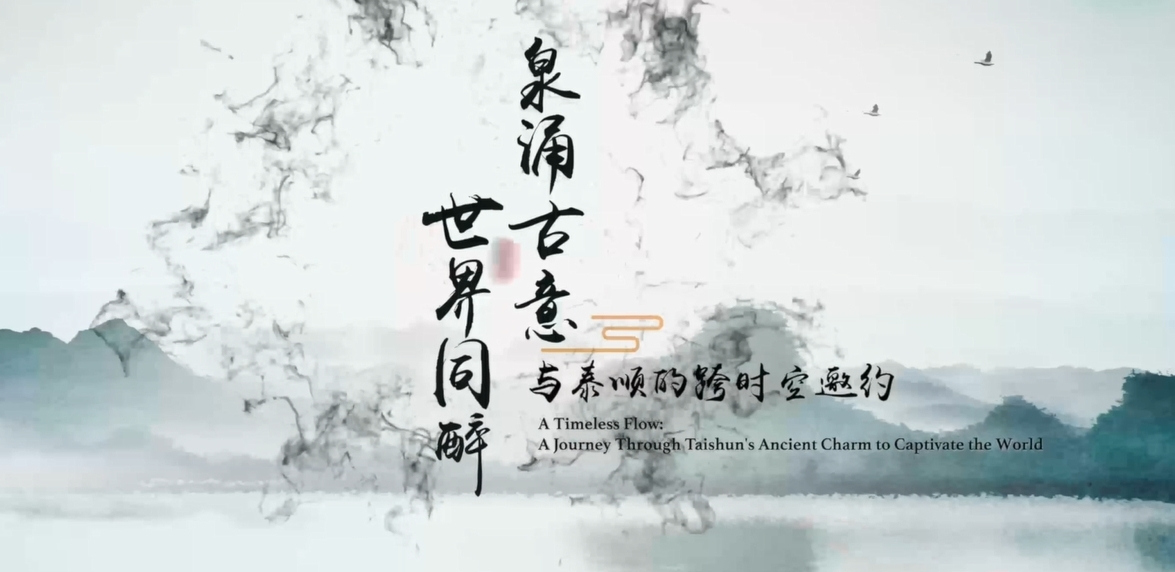 A journey through Taishun's ancient charm to captivate the world