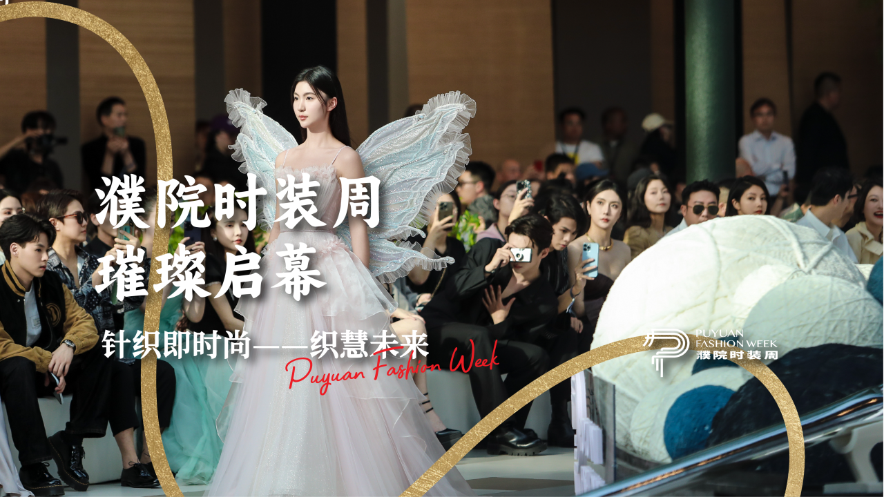 Puyuan crafts fashion and cultural tourism