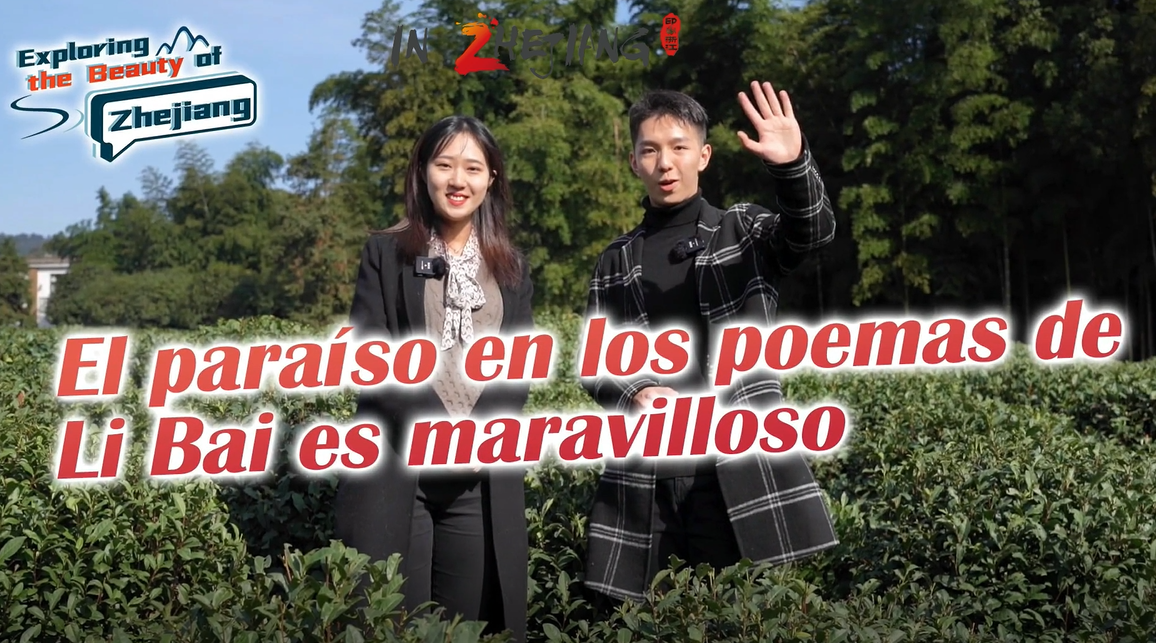 Interpreting the aroma of Li Bai's poem on Zhejiang's countryside in Spanish language