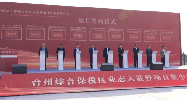 Taizhou Comprehensive Bonded Zone expands global trade