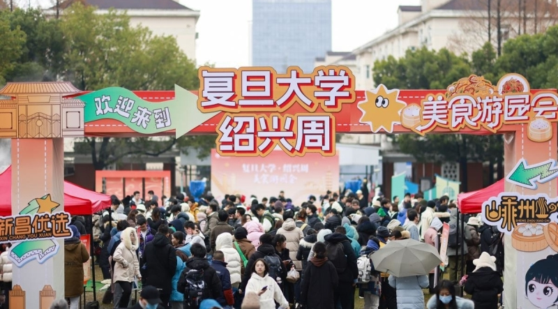 Fudan University Shaoxing Week launched