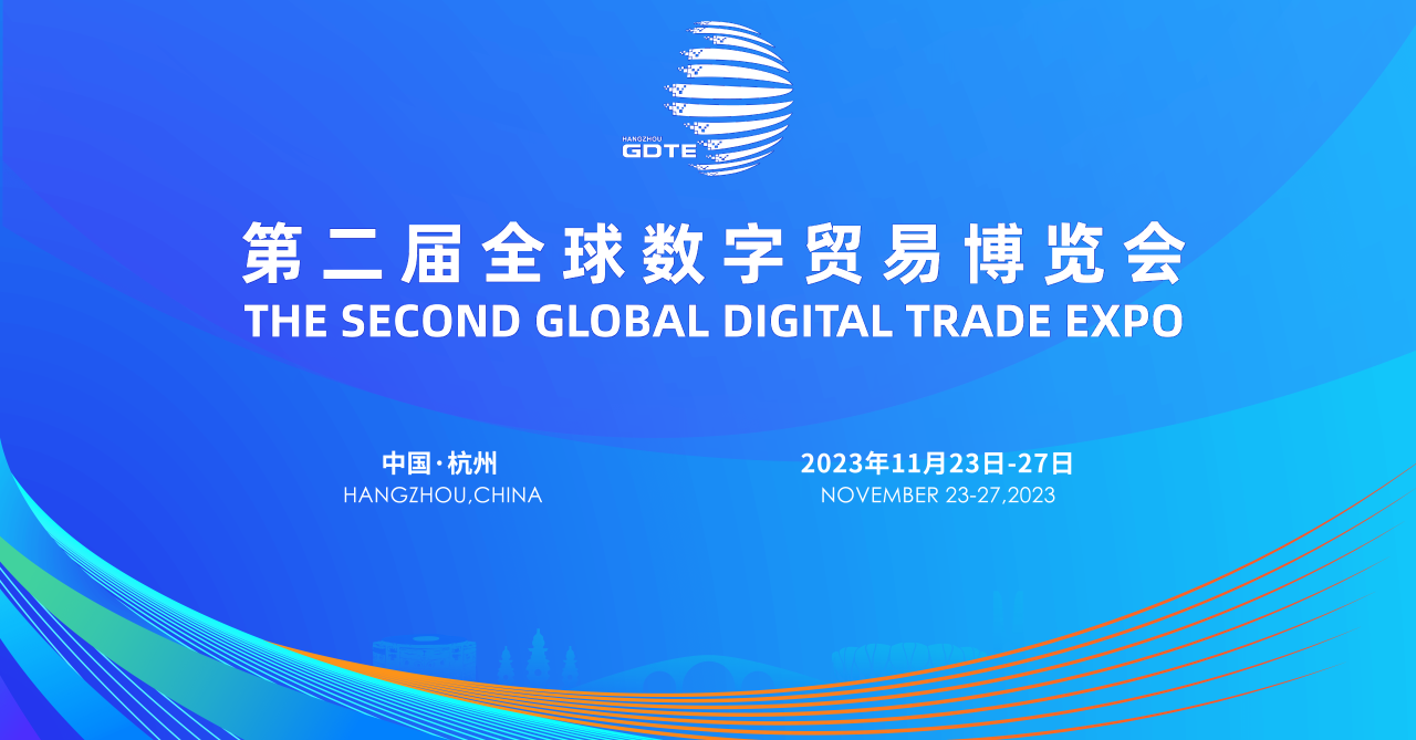 2nd Global Digital Trade Expo kicks off in east China's Hangzhou