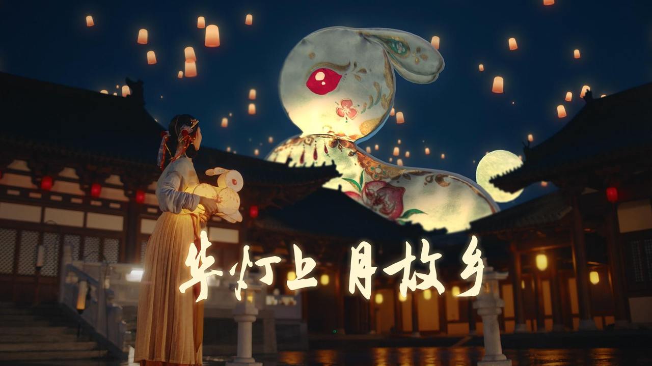 Lanterns on, Moon Shines down, We Love and Be Together on the Mid-Autumn Festival