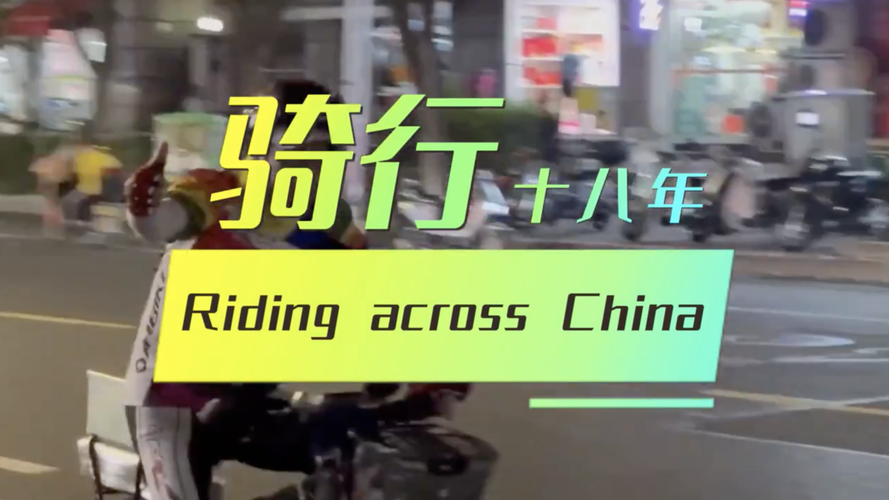 I Am Great | Riding across China