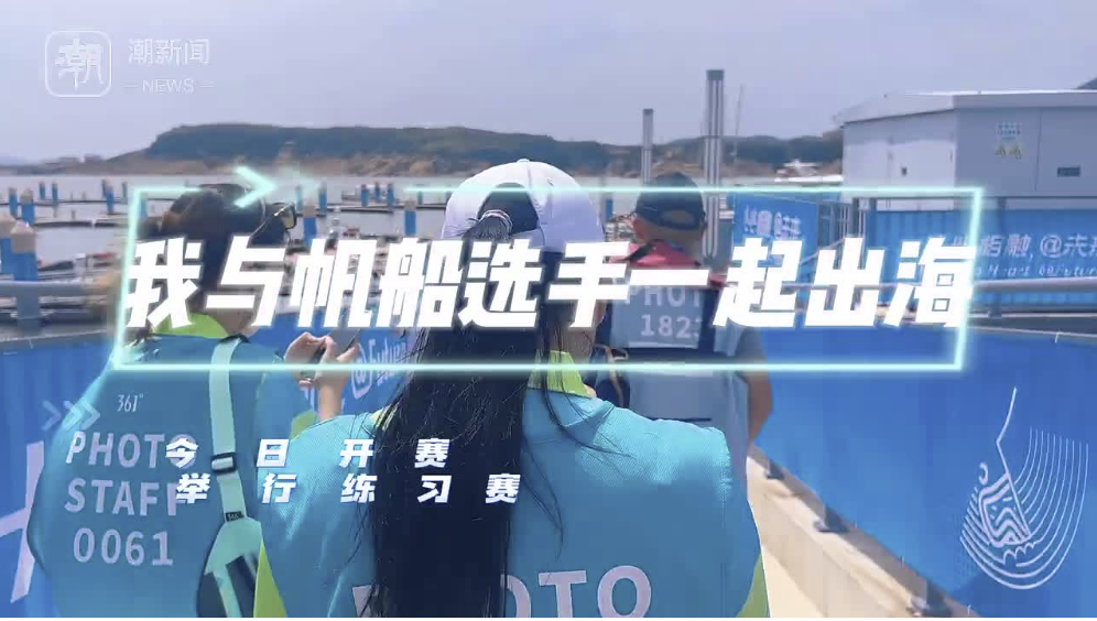The 19th Asian Games Sailing Competition Kicked off