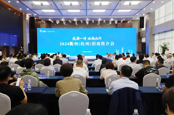 Quzhou hosts investment promotion event in Hangzhou