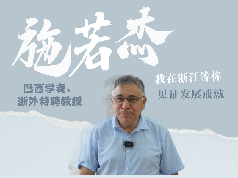 Right Here Waiting in Zhejiang丨José Medeiros da Silva feels the modern pulse of Zhejiang