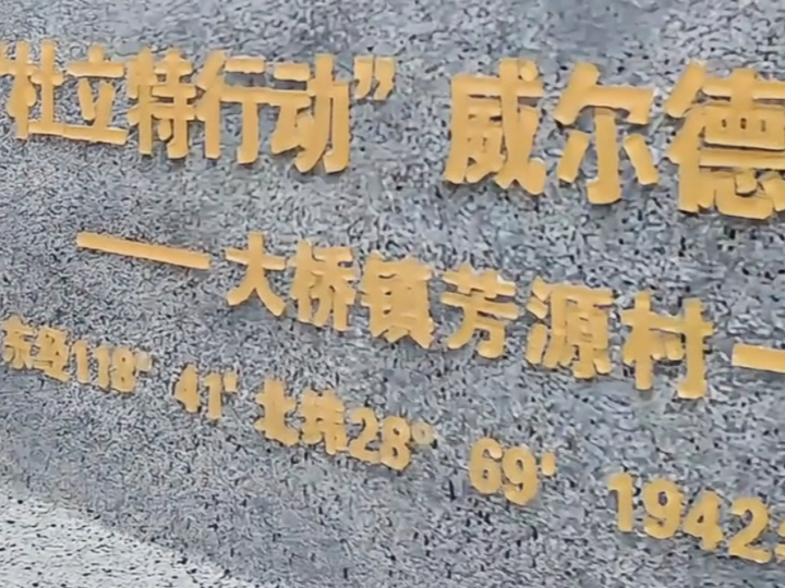 Site marker unveiled to commemorate the Doolittle Raid Wilder Landing