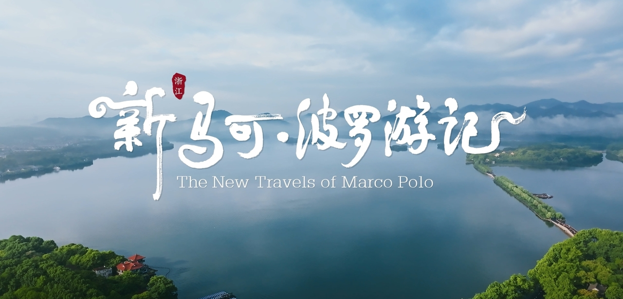 The New Travels of Marco Polo