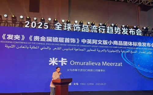 Yiwu releases product standards in English, Arabic