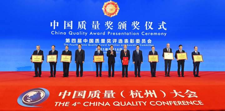 High-profile conference on industrial quality opens in Hangzhou