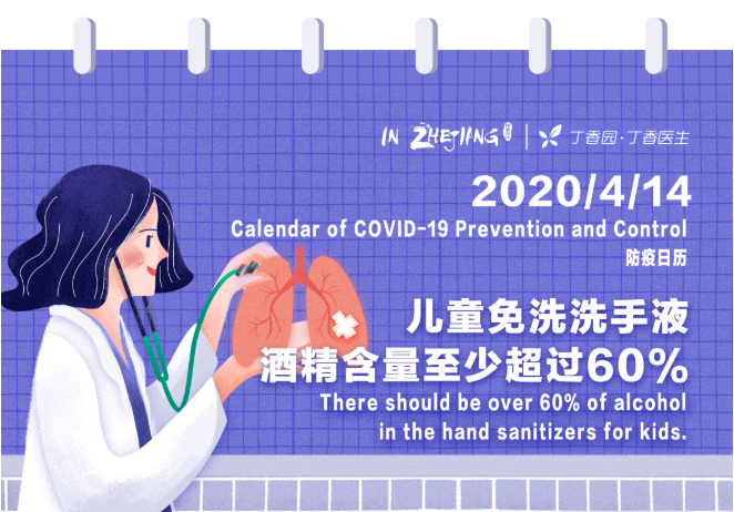 Calendar of COVID-19 Prevention and Control 防疫日历 (4.14)