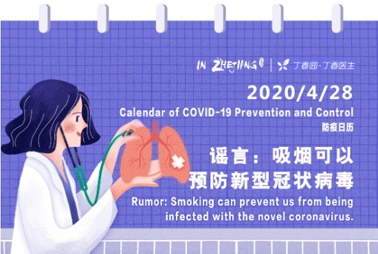 Calendar of COVID-19 Prevention and Control (4.28)