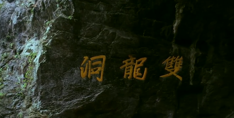 Double Dragon Cave