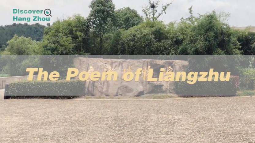 Discover Hangzhou | Episode 3: The Poem of Liangzhu