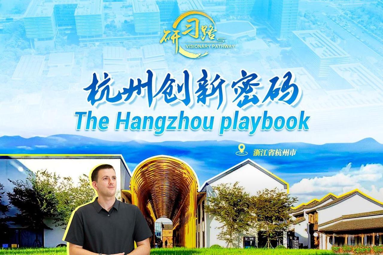 Visionary Pathway-Hangzhou Playbook
