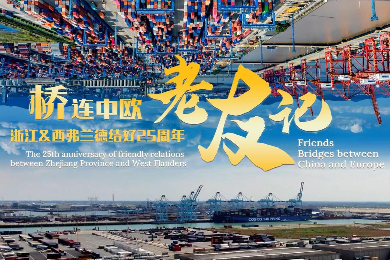 Friends｜Bridges between China and Europe