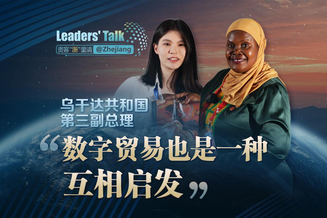 Leaders' Talk@Zhejiang丨