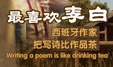 Spanish writer Javier Pérez: writing a poem is like drinking tea