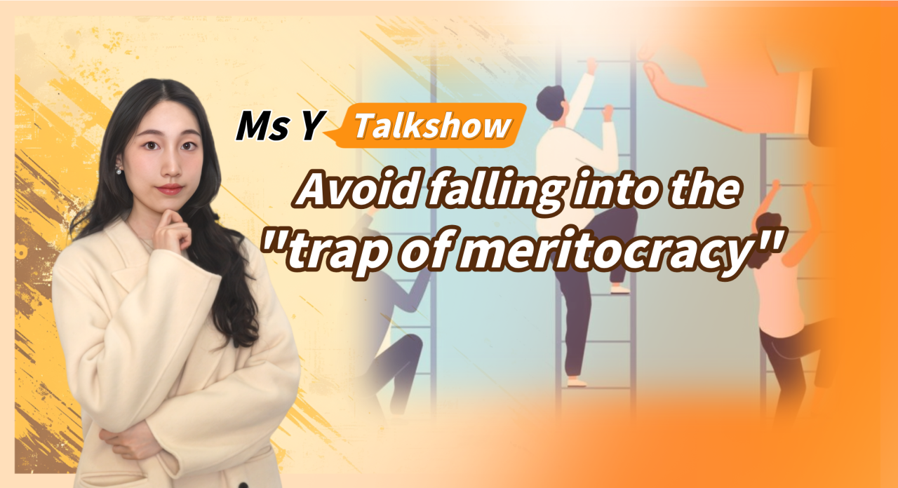 Ms Y Talkshow丨Avoid falling into the 'trap of meritocracy'
