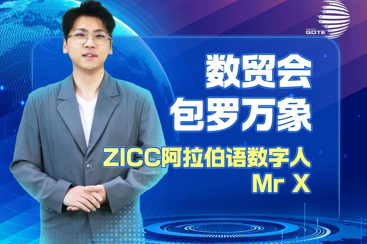 ZICC's Arabic avatar on Global Digital Trade Expo