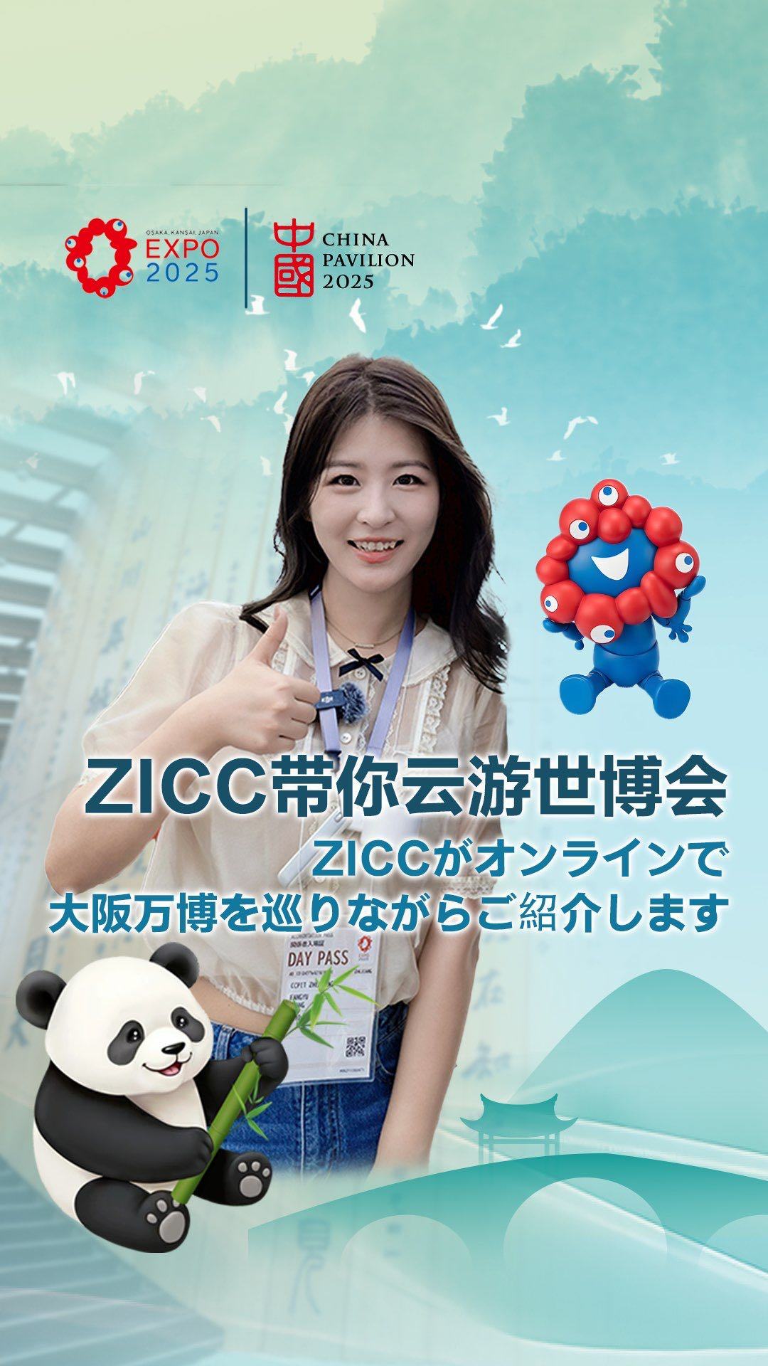 2025大阪世博会火热进行中，ZICC记者带你云逛世博会