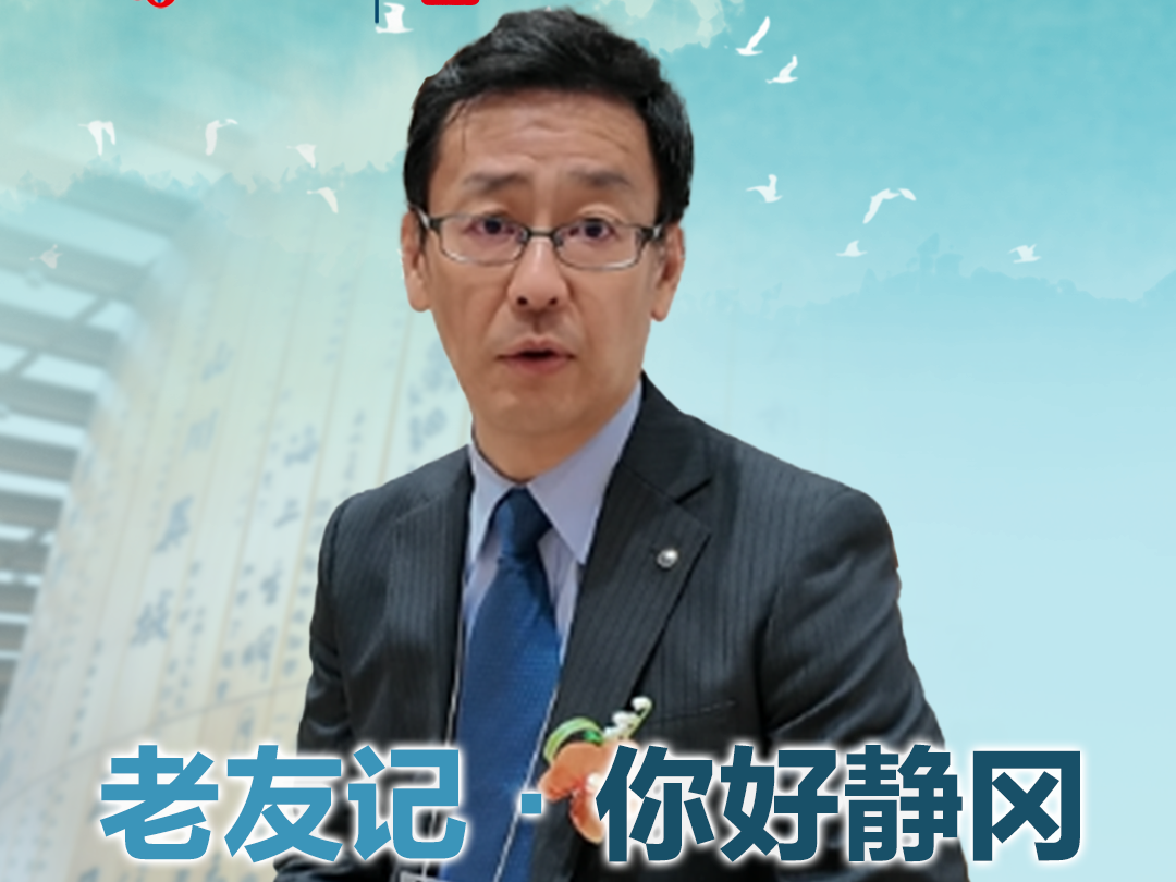 日本静冈县副知事平木省：静冈企业得到浙江方面大力支持