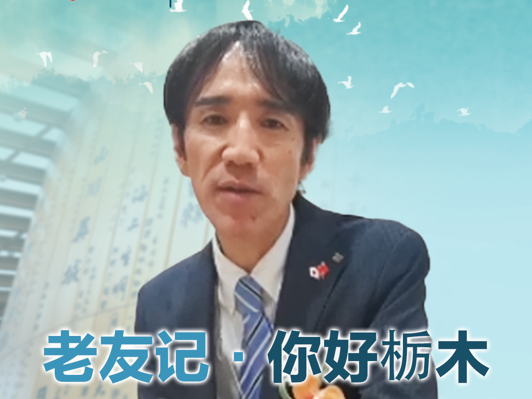日本栃木县副知事赤岩弘智：欢迎更多浙江游客去栃木品尝草莓、欣赏美景