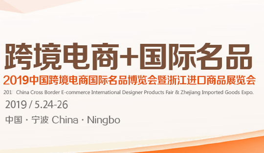 Imported Commodities Expo to be held in Ningbo