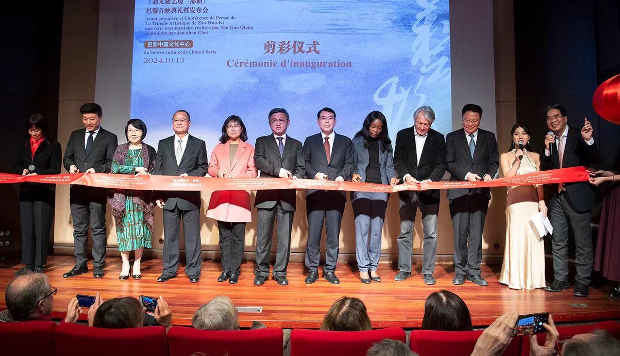 《赵无极艺境三部曲》全球首映典礼暨发布会在巴黎成功举办