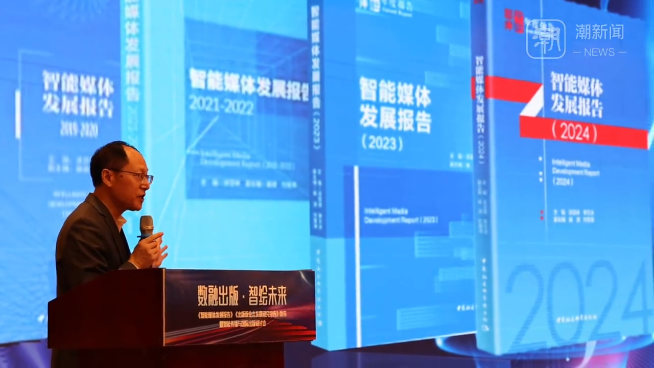 聚焦智能媒体和出版新业态发展 两高校在杭州发布新书“报告”