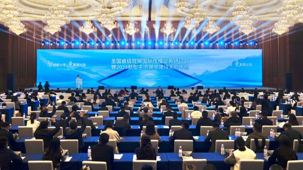 “智”领新十年，变革再出发！2024新型主流媒体建设天府年会在蓉开幕