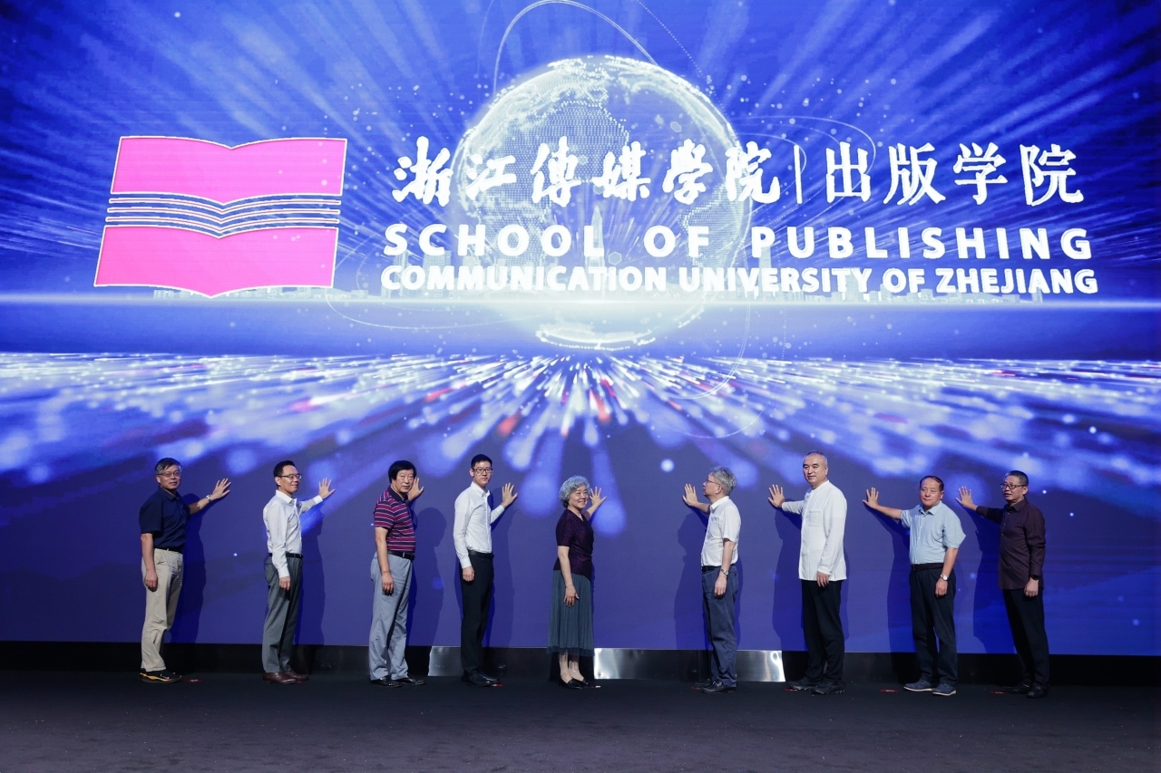 浙江省高校第一家出版学院挂牌