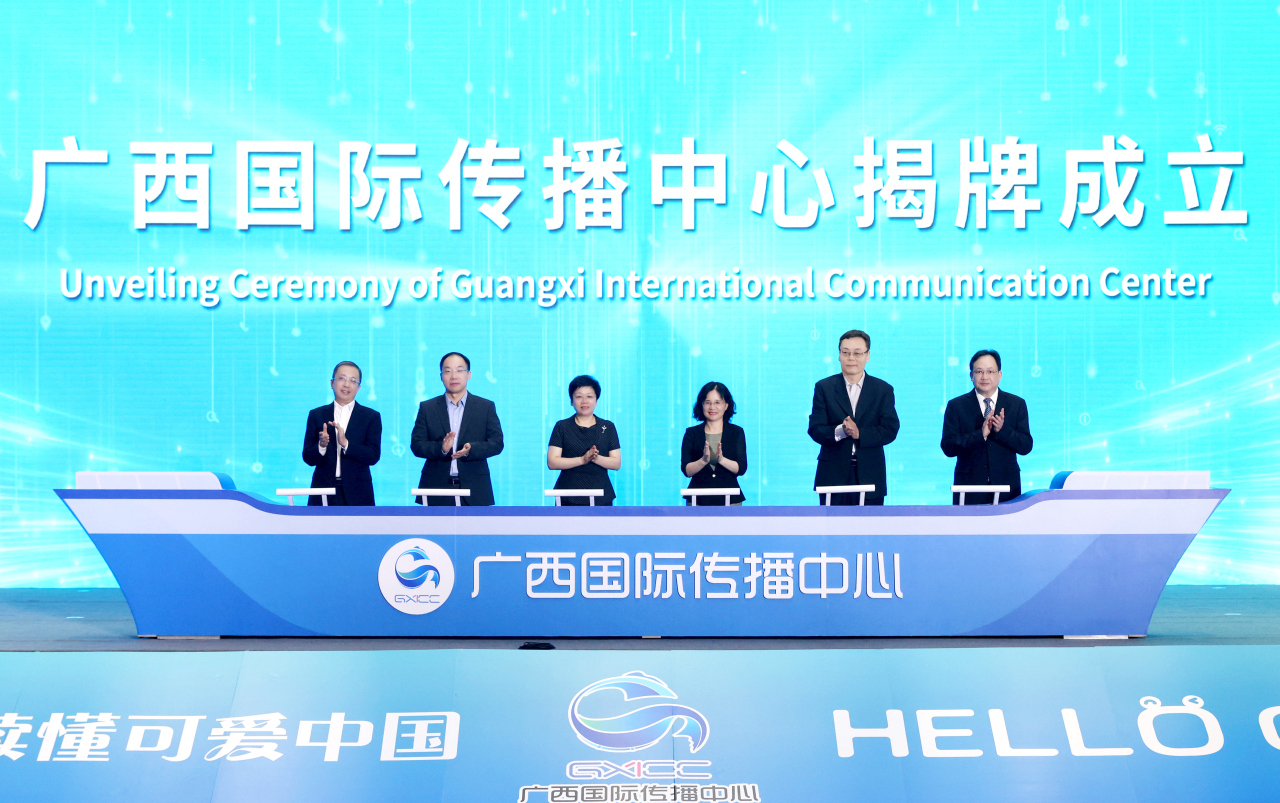 广西国际传播中心在南宁成立 在壮美广西读懂可爱中国