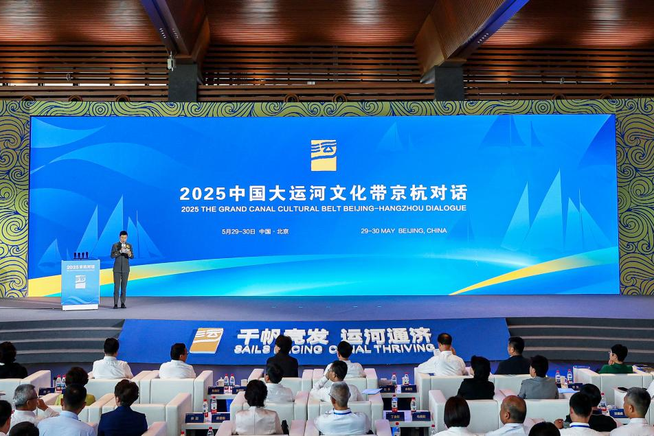 千帆竞发 运河通济 2025中国大运河文化带京杭对话在京开幕