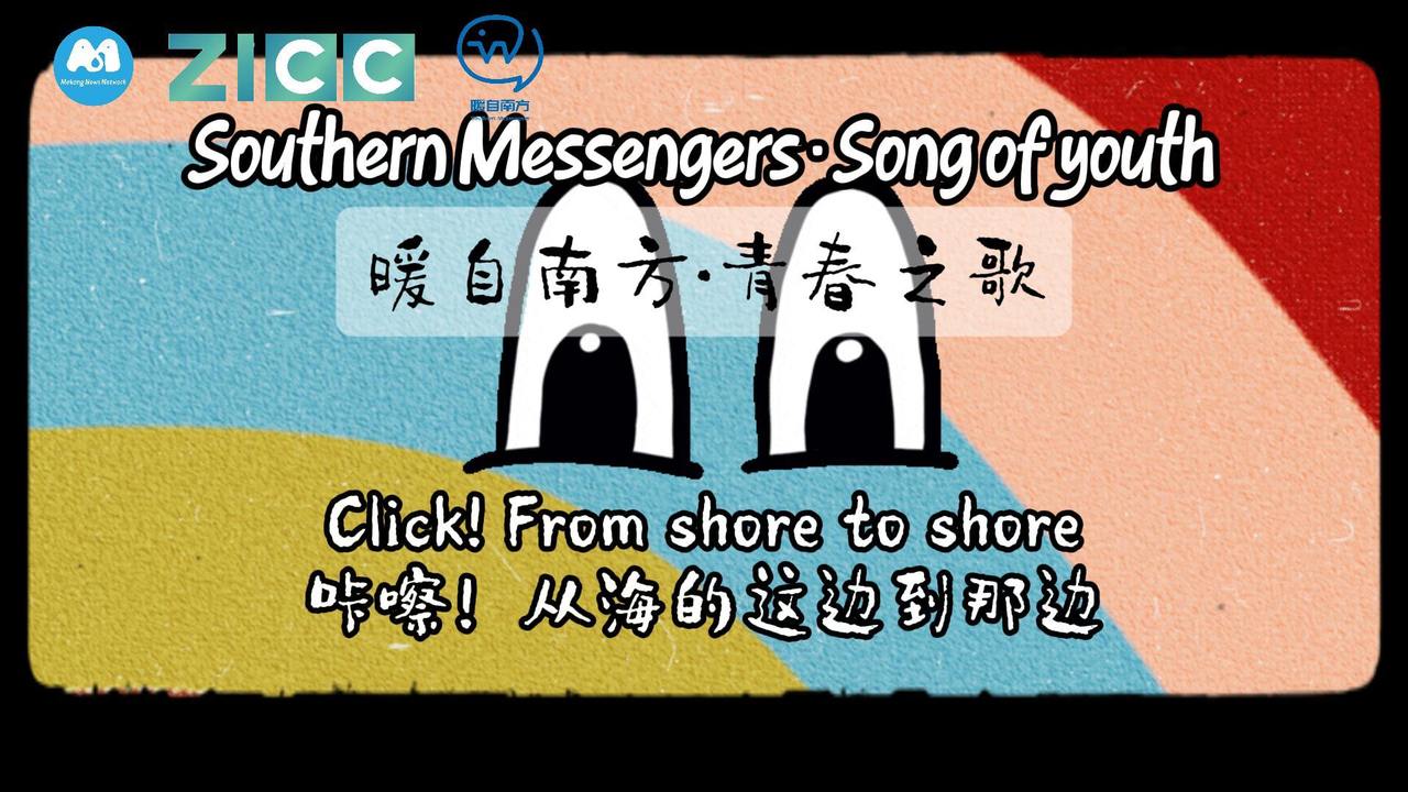 咔嚓！从海的这边到那边